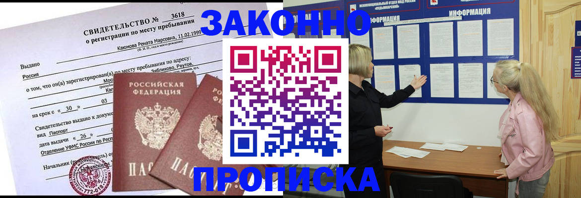 прописка иностранных граждан в Николаевске